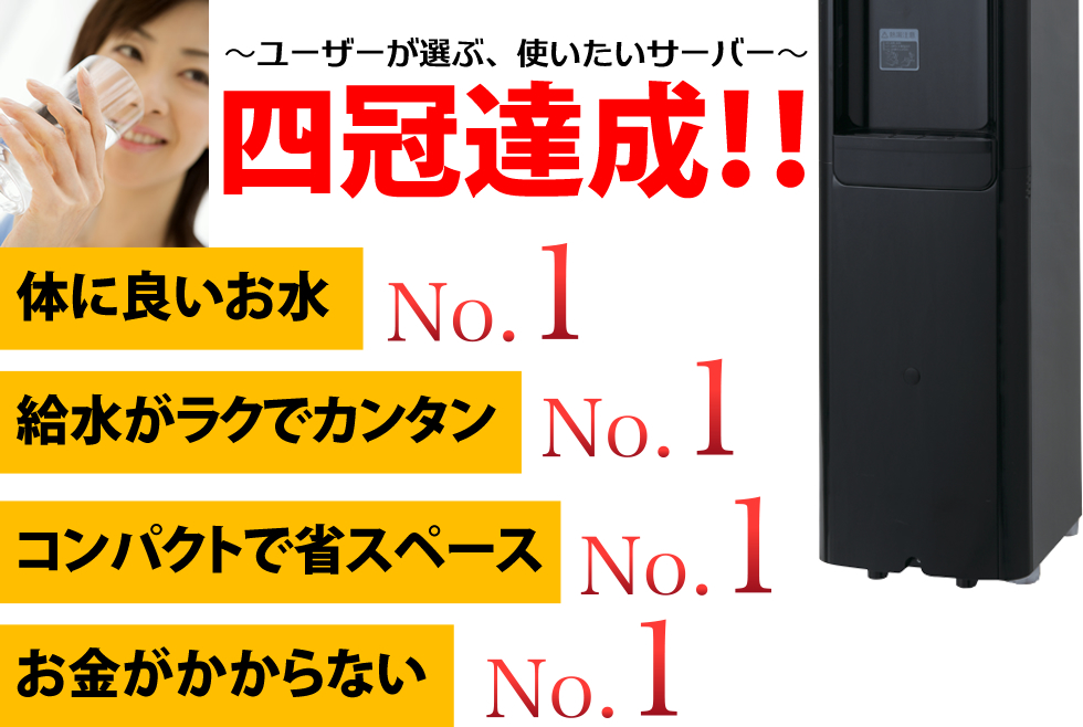 ユーザーが選ぶ、使いたいサーバー