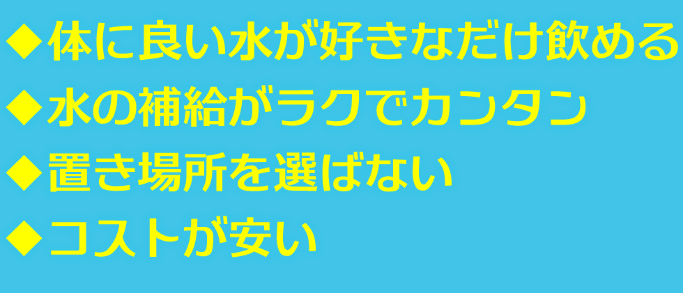 コストが安い
